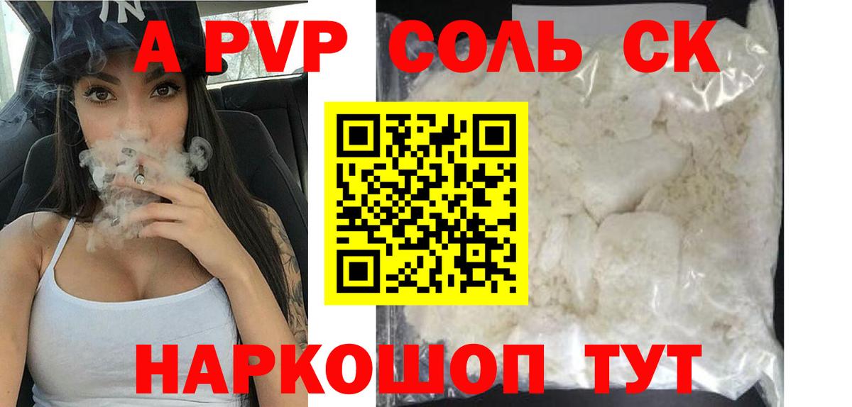 Alfa_PVP VHQ Куйбышев