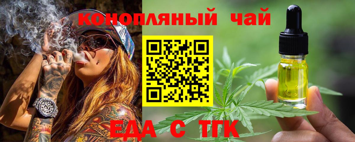 Еда ТГК марихуана  Вход с VPN  Куйбышев 