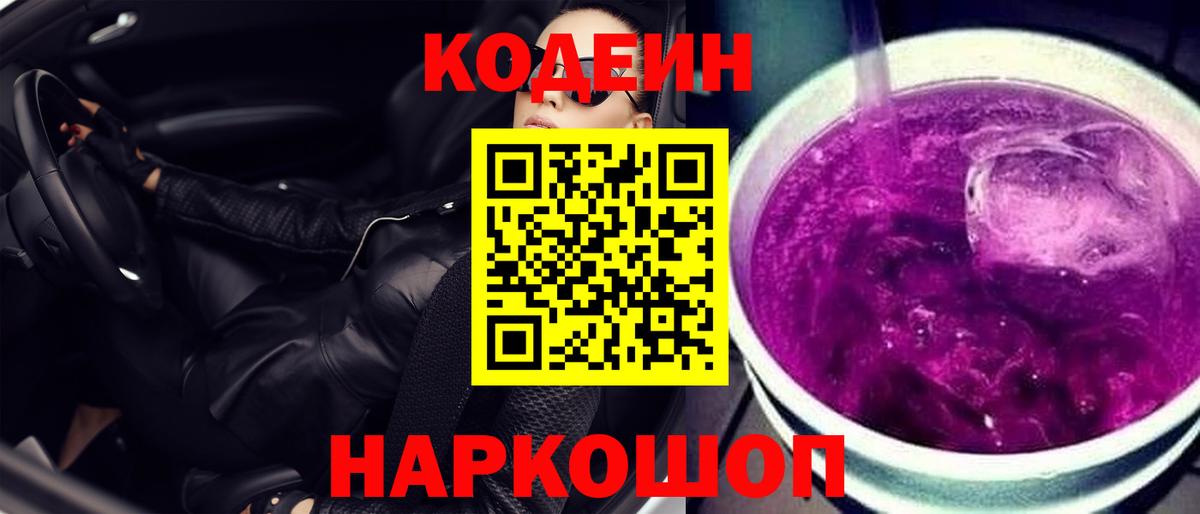 Кодеиновый сироп Lean напиток Lean (лин)  Кодеиновый сироп Lean напиток Lean (лин)  Куйбышев  Вход с VPN 