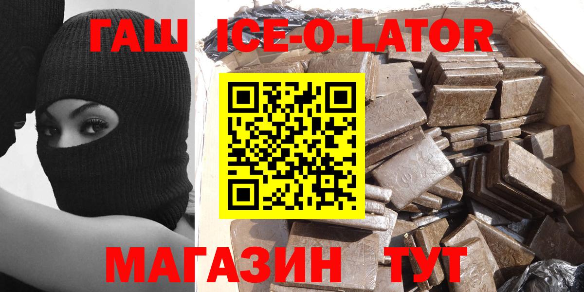 ГАШ  Вход с VPN  Куйбышев  ГАШИШ ice o lator  Гашиш гарик 
