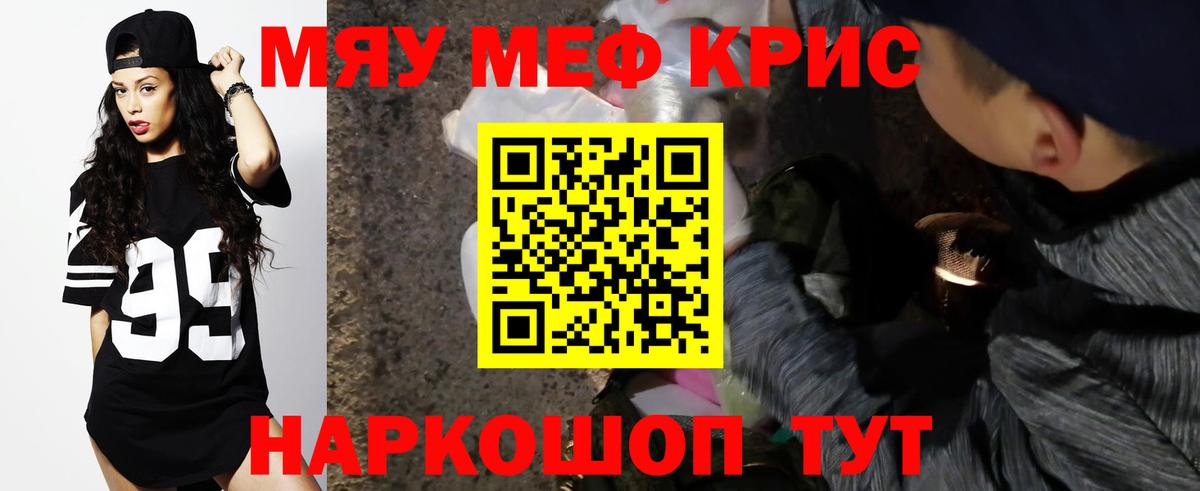 МЕФ кристаллы Куйбышев